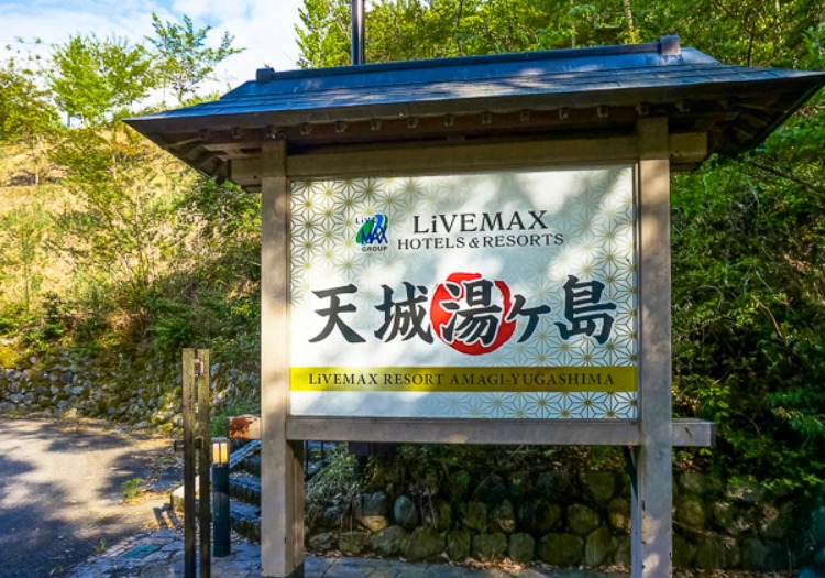 天城の自然に溶け込む隠れ家リゾート。伊豆の静寂の中でおもてなしを学びませんか？