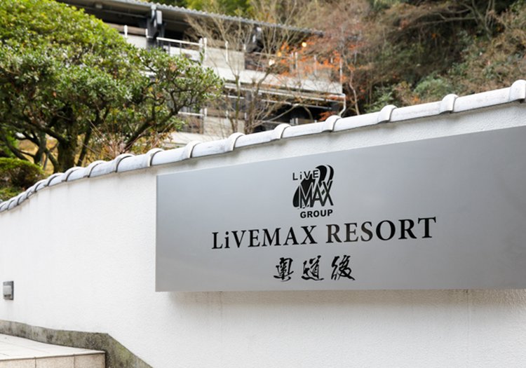 LiVEMAX RESORT 奥道後の看板。道後温泉エリアの落ち着いた宿で和食を担当します