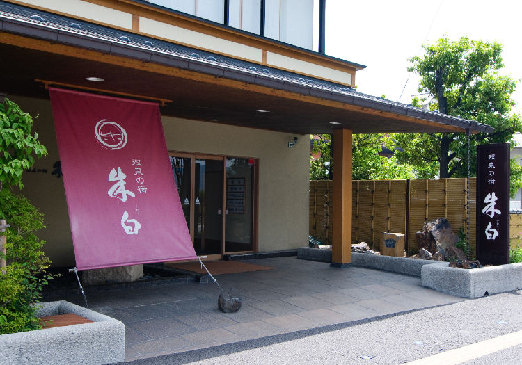 双泉の宿　朱白 × フロント