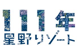 株式会社星野リゾート・マネジメント