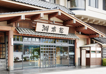 創業73年の老舗高級旅館。お客様が心から癒される空間を目指しています。