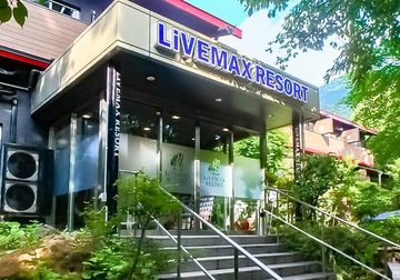 リブマックスリゾート箱根芦ノ湖の画像