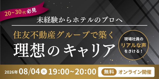 20260804ヴィラフォンテーヌウェビナー